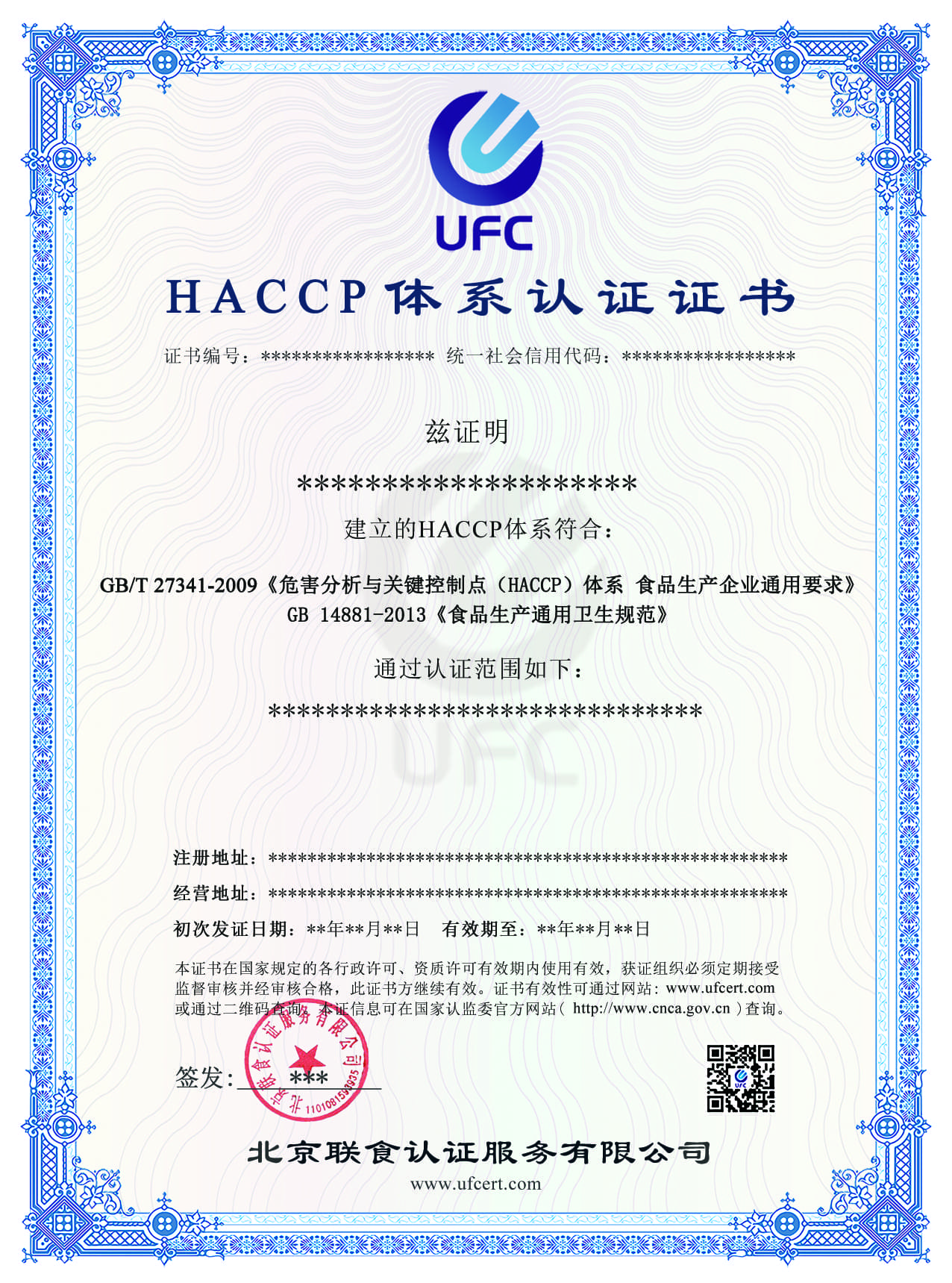 HACCP 中文蓋章版.jpg